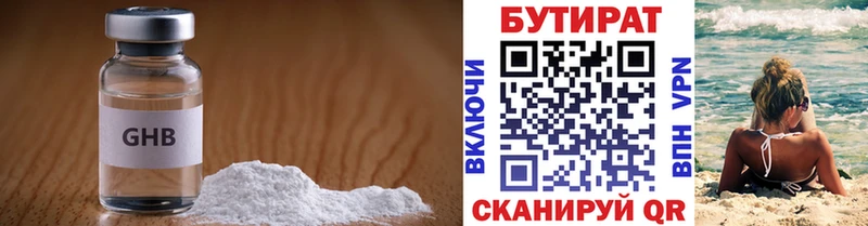 БУТИРАТ 1.4BDO  Городище 